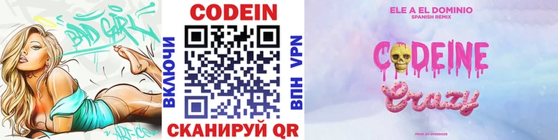 Кодеин напиток Lean (лин)  Купить закладки  Нефтекамск 